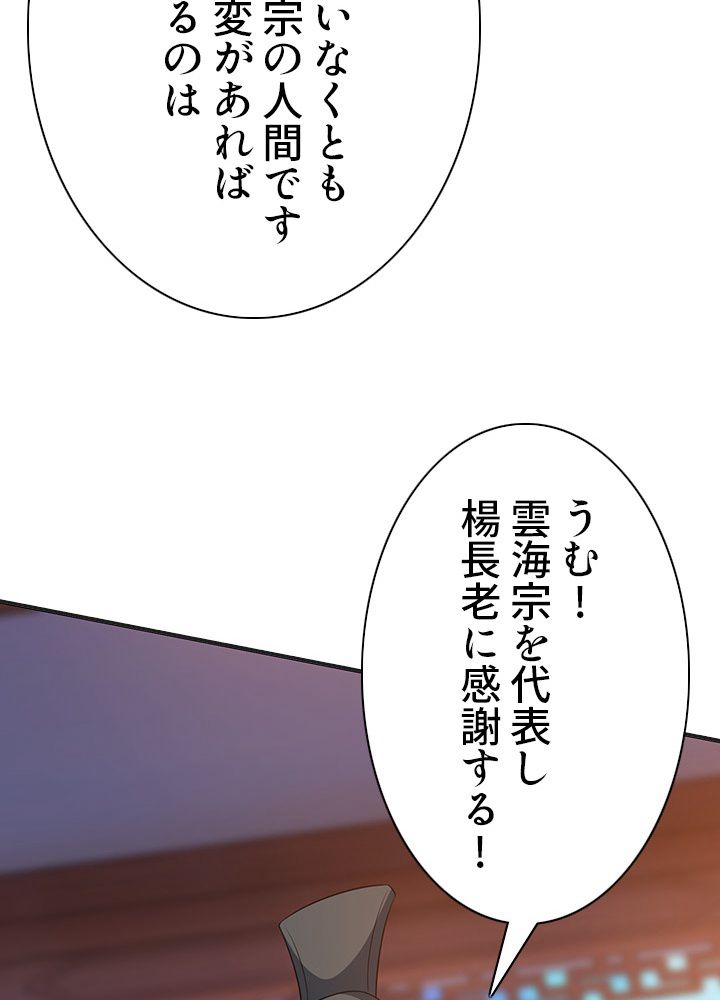 8万年ぶりに回帰する - 第97話 - Page 63