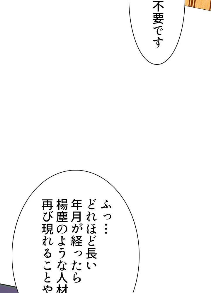 8万年ぶりに回帰する - 第97話 - Page 69