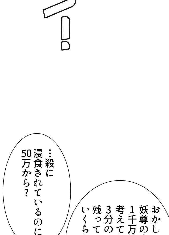 8万年ぶりに回帰する - 第100話 - Page 63