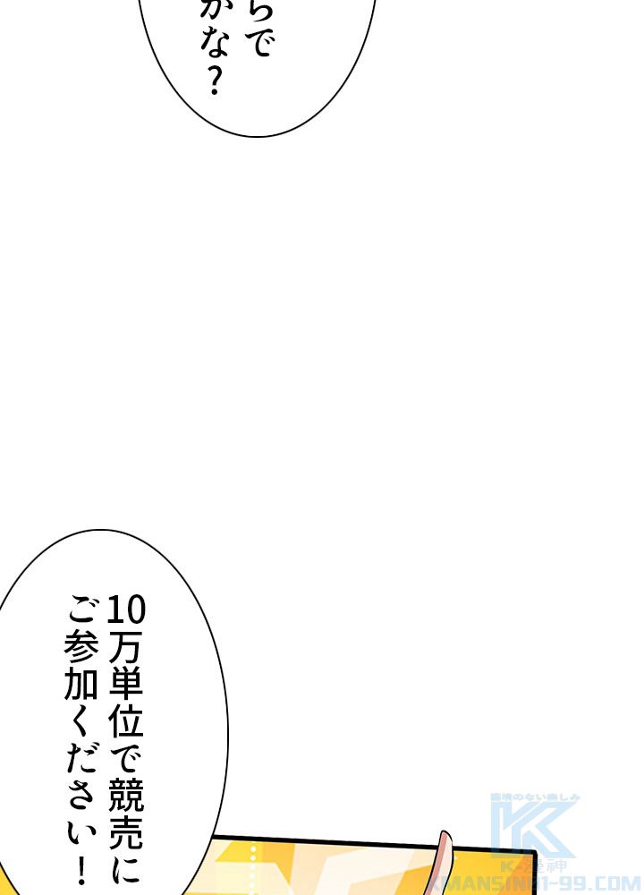 8万年ぶりに回帰する - 第100話 - Page 65