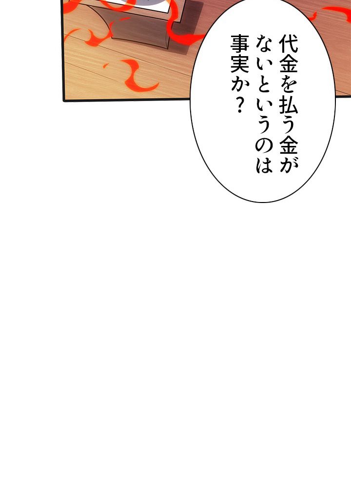 8万年ぶりに回帰する - 第101話 - Page 16