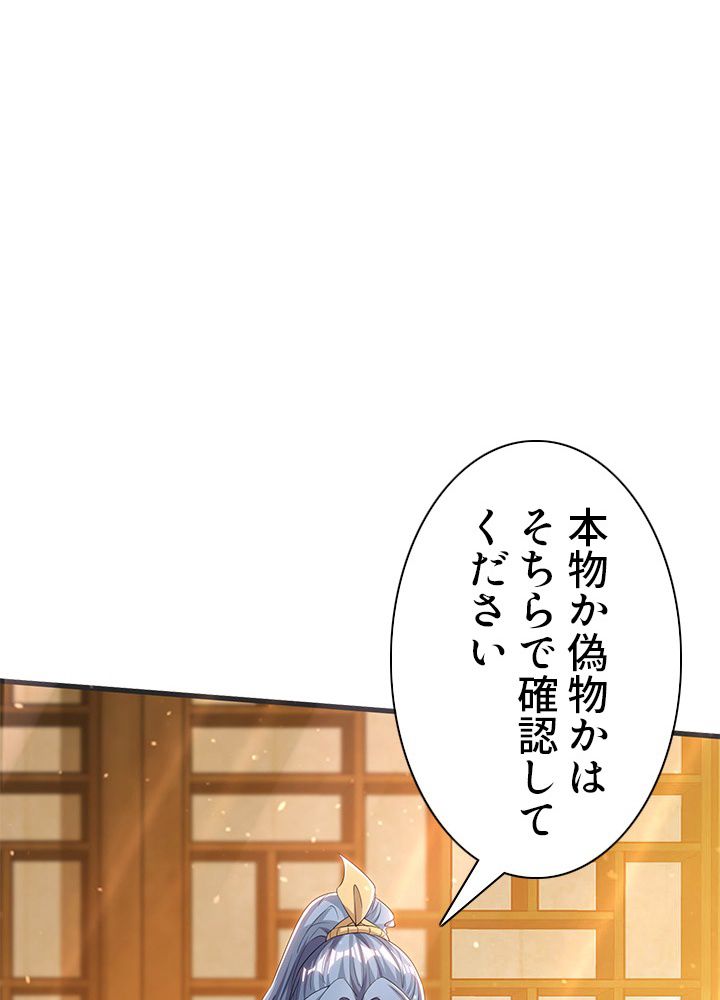 8万年ぶりに回帰する - 第101話 - Page 40