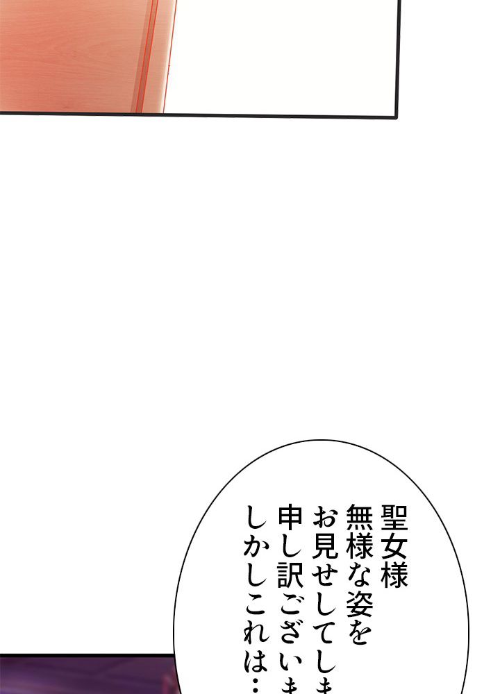 8万年ぶりに回帰する - 第101話 - Page 51