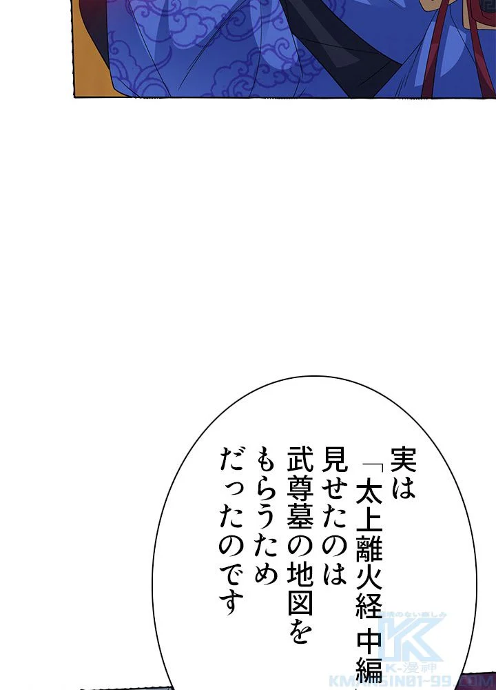 8万年ぶりに回帰する - 第101話 - Page 68