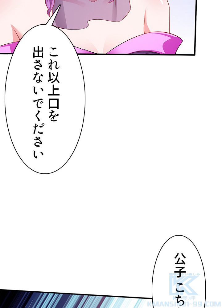 8万年ぶりに回帰する - 第102話 - Page 26