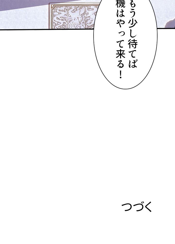 8万年ぶりに回帰する - 第102話 - Page 99