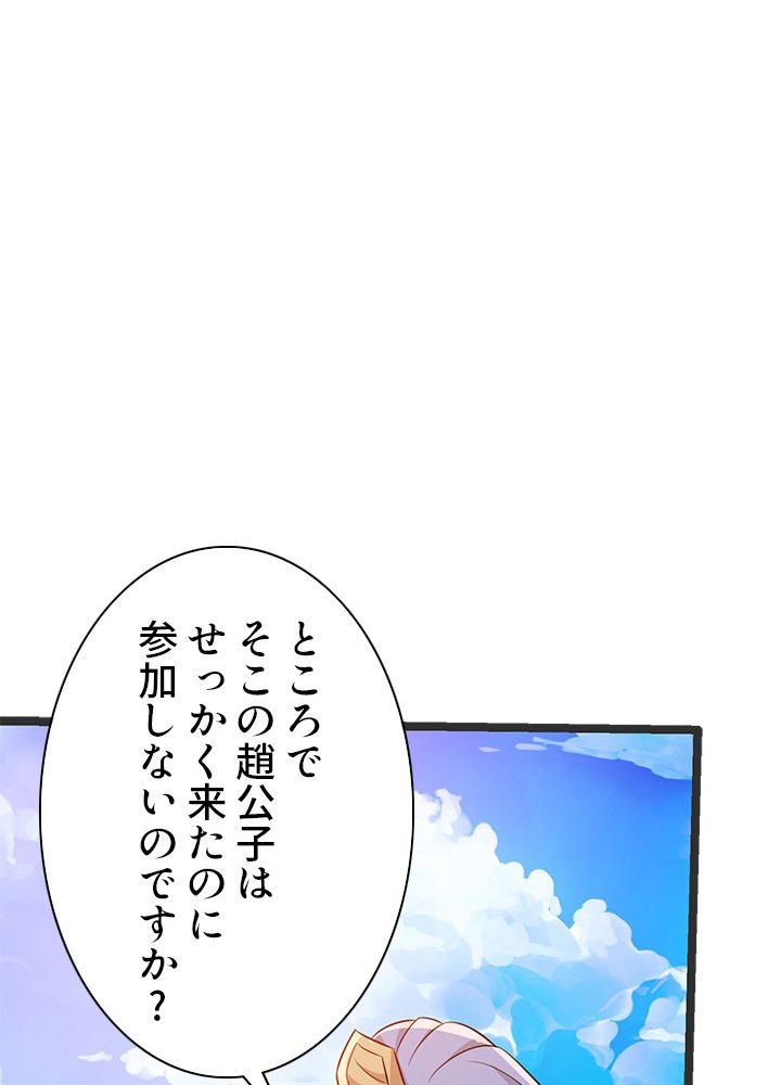 8万年ぶりに回帰する - 第103話 - Page 81