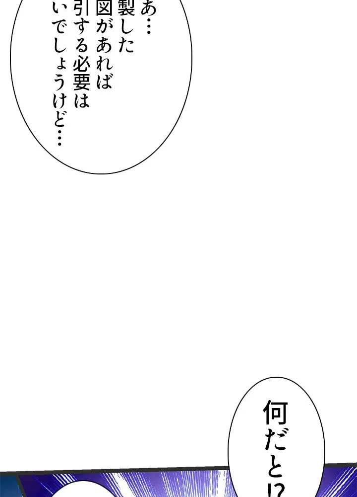 8万年ぶりに回帰する - 第103話 - Page 91