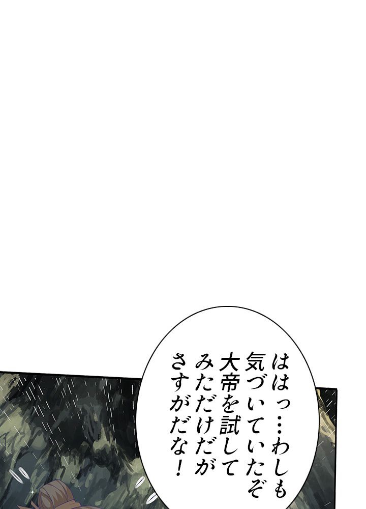 8万年ぶりに回帰する - 第105話 - Page 57