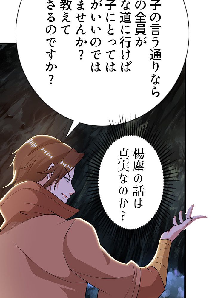 8万年ぶりに回帰する - 第105話 - Page 70