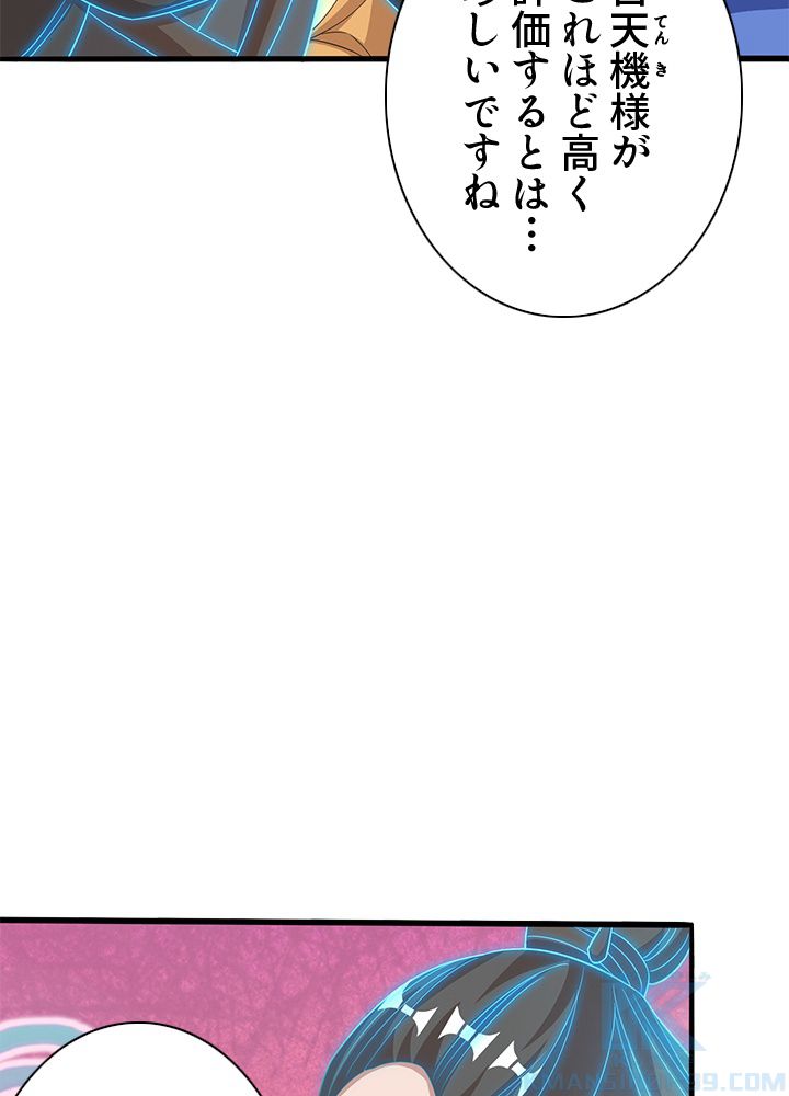 8万年ぶりに回帰する - 第106話 - Page 86