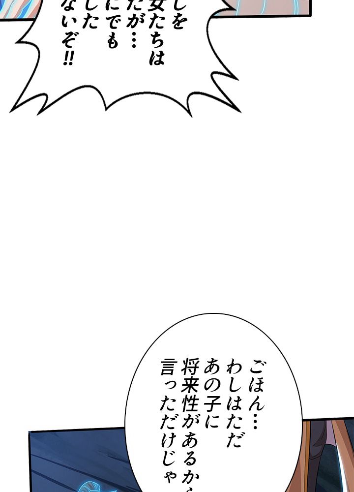 8万年ぶりに回帰する - 第106話 - Page 88