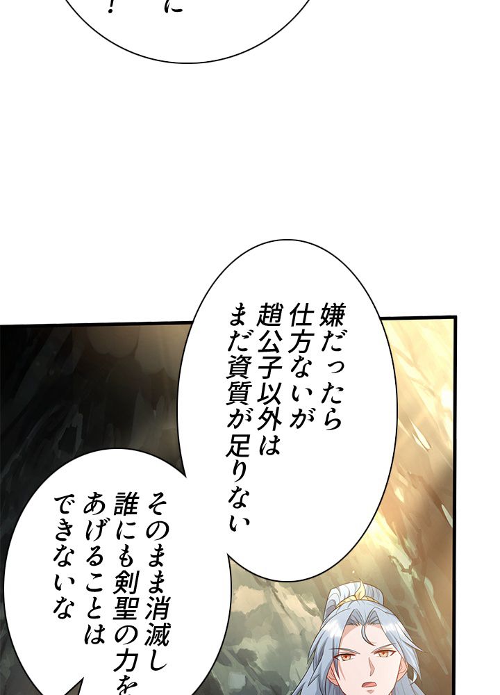 8万年ぶりに回帰する - 第108話 - Page 45