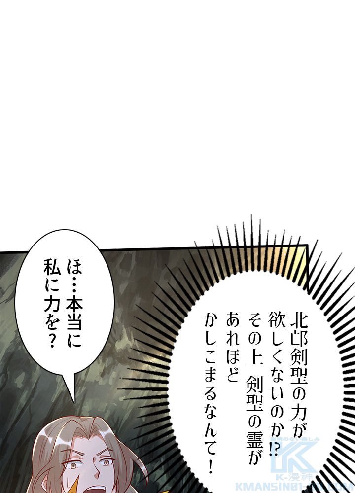 8万年ぶりに回帰する - 第108話 - Page 56