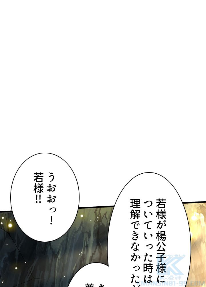 8万年ぶりに回帰する - 第108話 - Page 62