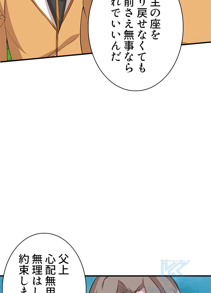 8万年ぶりに回帰する - 第112話 - Page 98