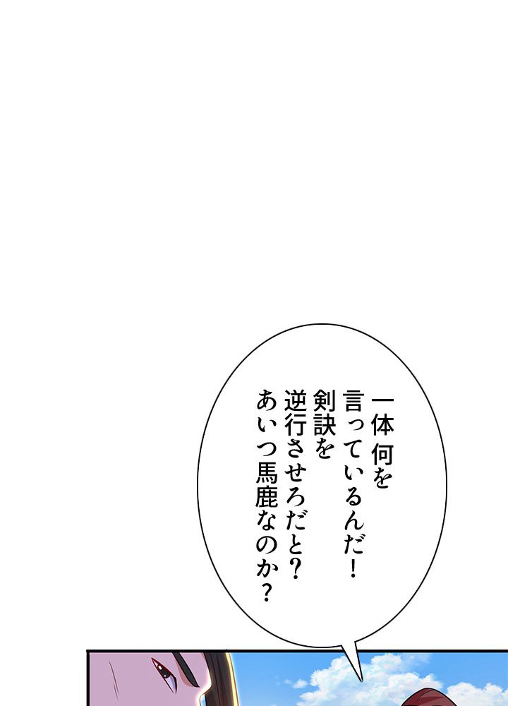 8万年ぶりに回帰する - 第113話 - Page 48