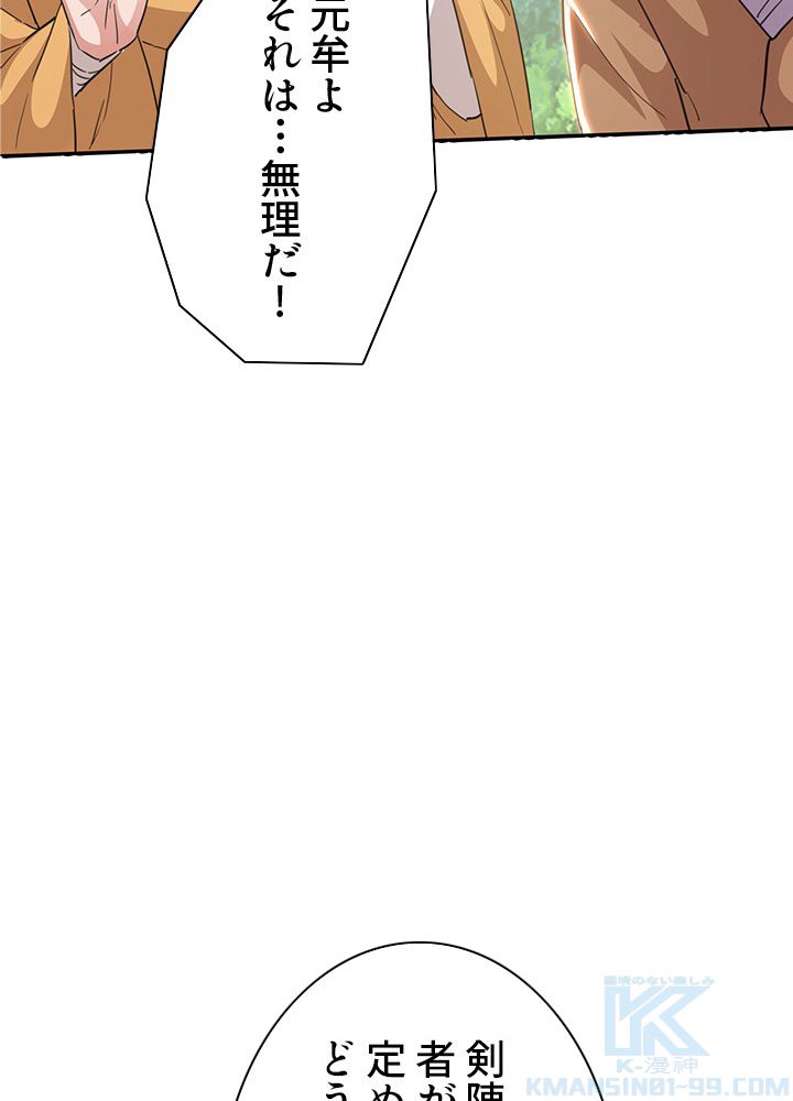 8万年ぶりに回帰する - 第114話 - Page 26