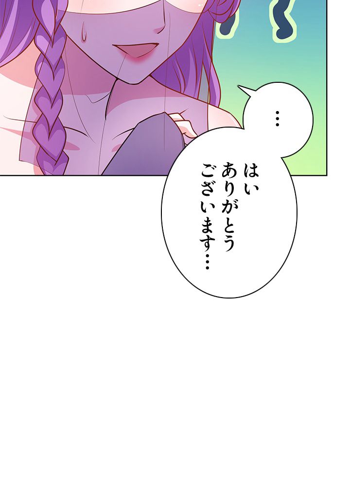 8万年ぶりに回帰する - 第117話 - Page 54