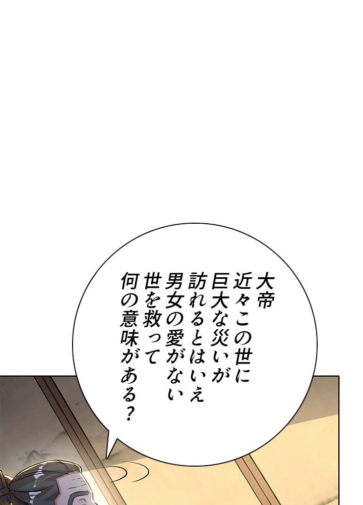 8万年ぶりに回帰する - 第117話 - Page 58