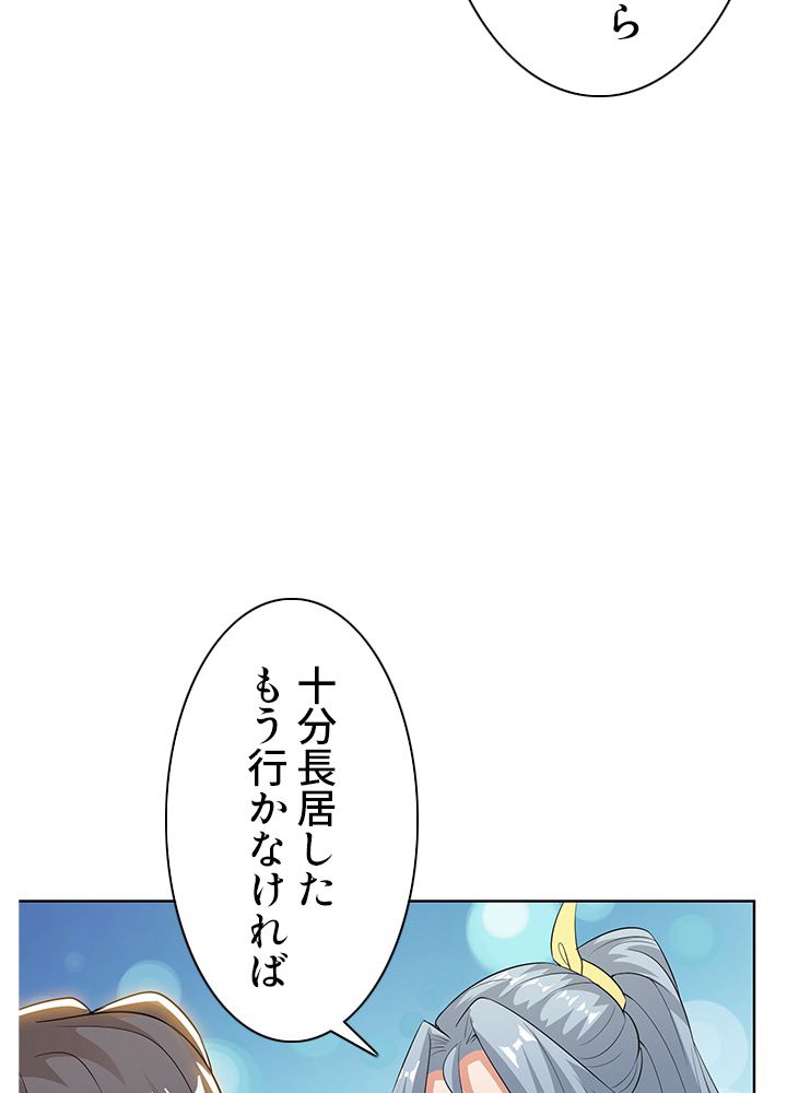 8万年ぶりに回帰する - 第117話 - Page 81