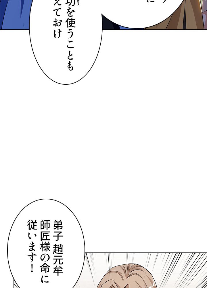 8万年ぶりに回帰する - 第117話 - Page 85