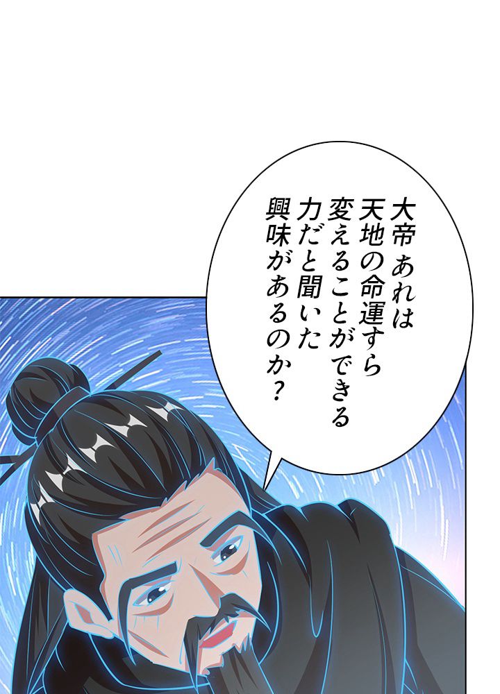 8万年ぶりに回帰する - 第118話 - Page 66