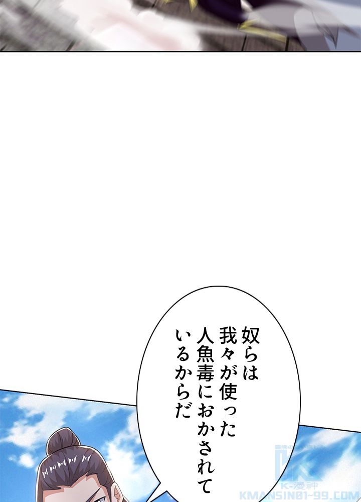 8万年ぶりに回帰する - 第119話 - Page 11