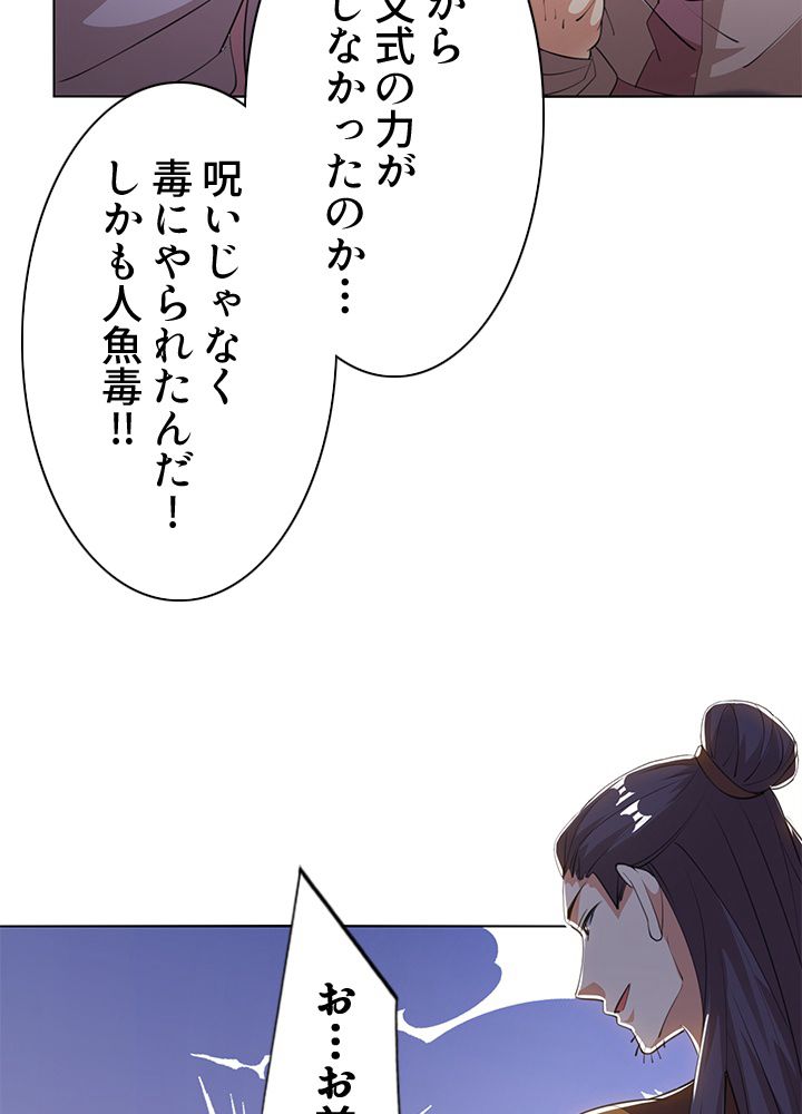 8万年ぶりに回帰する - 第119話 - Page 15