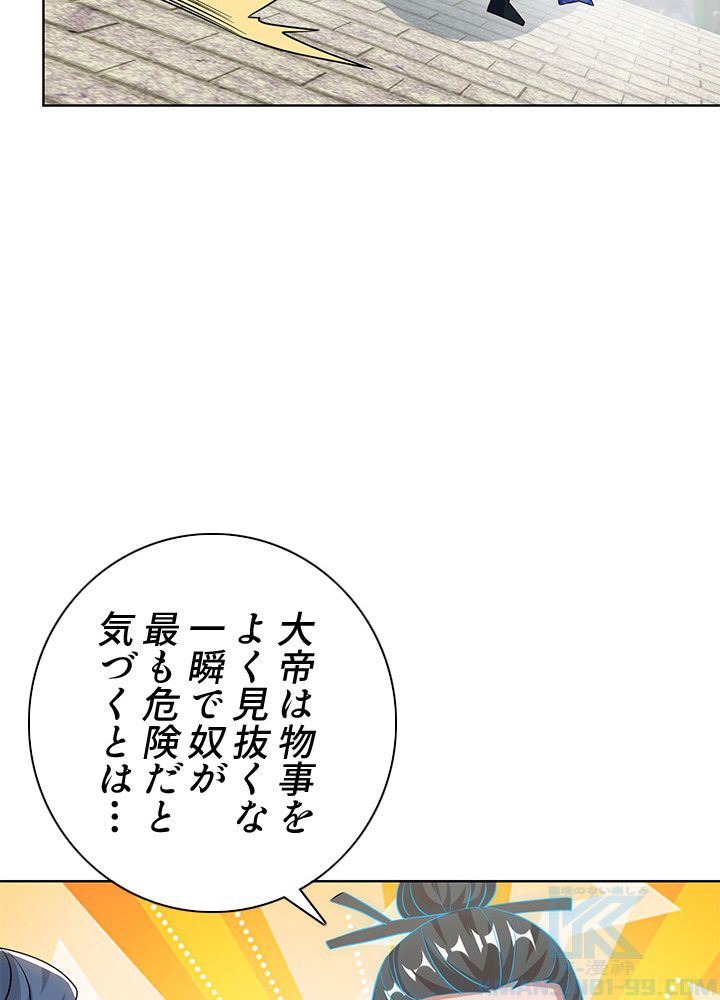 8万年ぶりに回帰する - 第120話 - Page 38