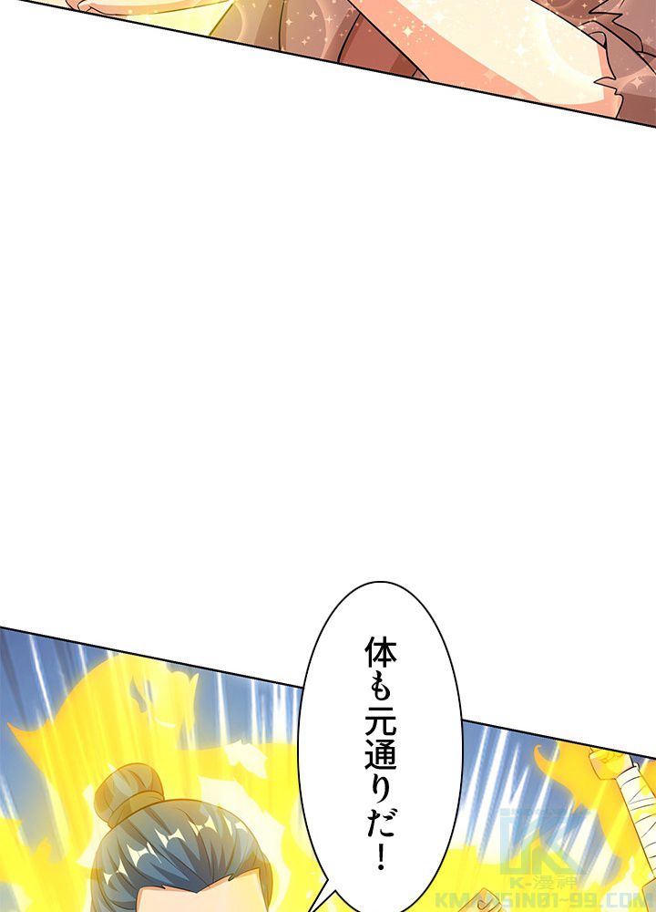 8万年ぶりに回帰する - 第120話 - Page 71