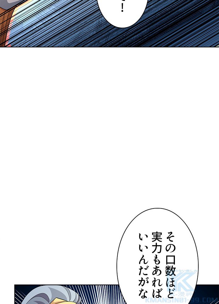 8万年ぶりに回帰する - 第121話 - Page 44