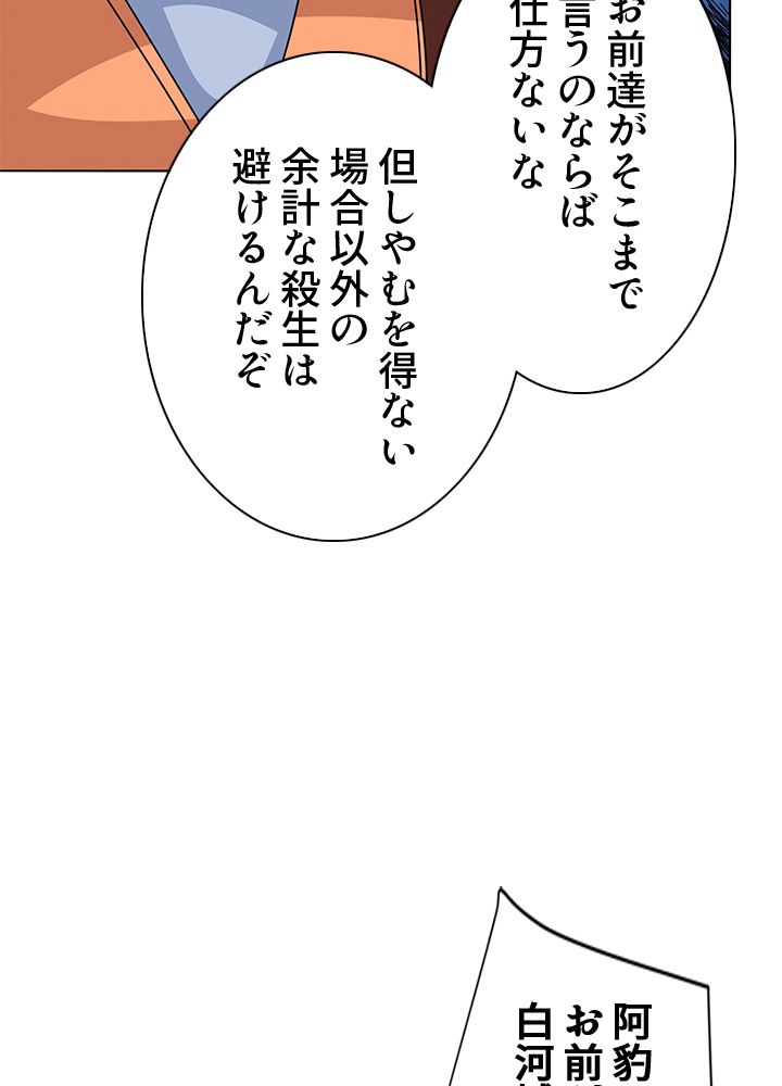 8万年ぶりに回帰する - 第124話 - Page 72