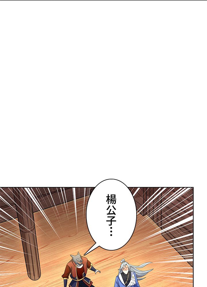 8万年ぶりに回帰する - 第124話 - Page 90