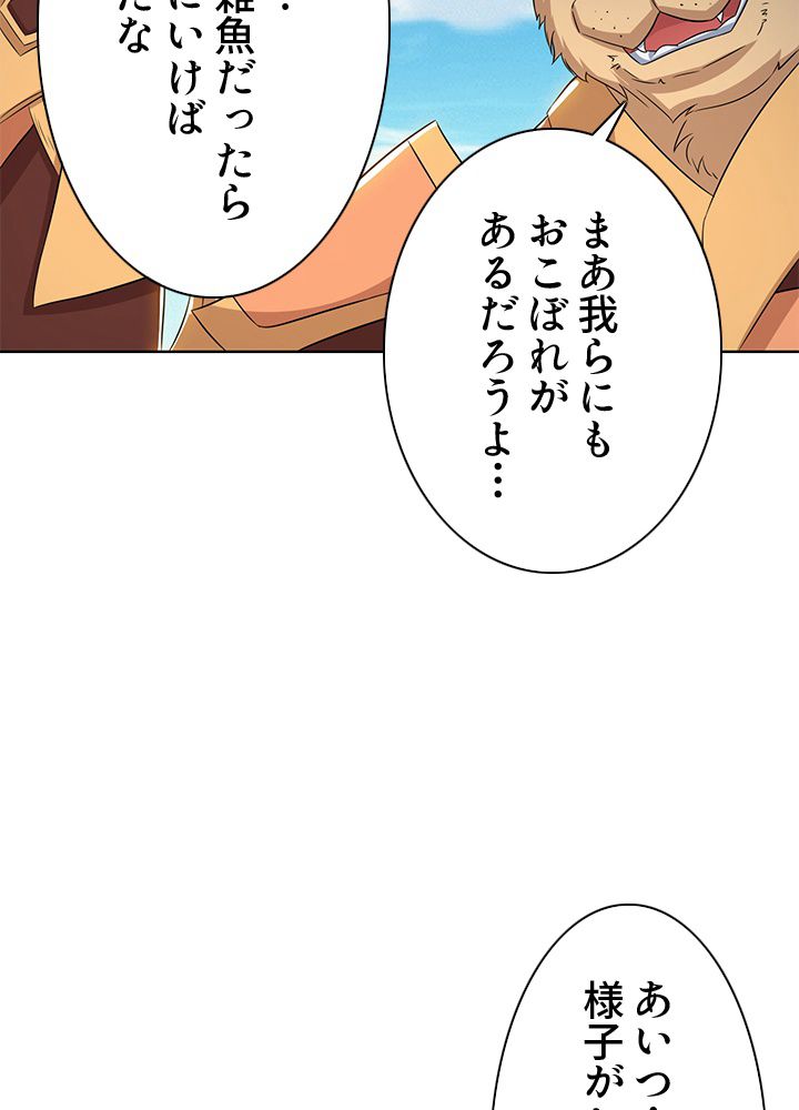 8万年ぶりに回帰する - 第125話 - Page 12