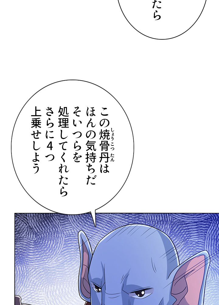 8万年ぶりに回帰する - 第126話 - Page 6