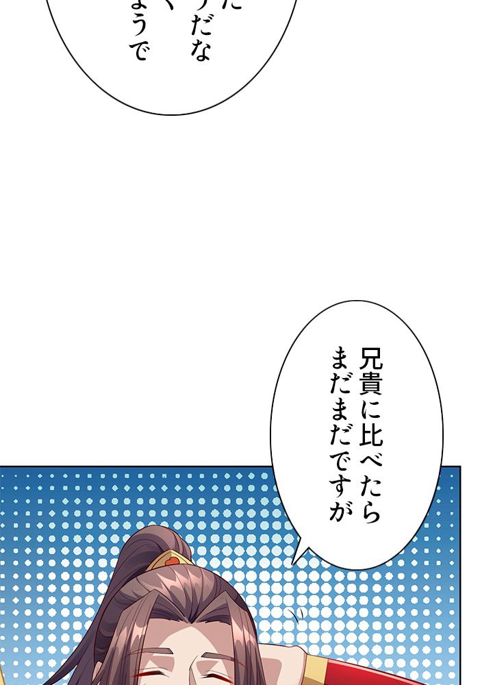 8万年ぶりに回帰する - 第127話 - Page 10