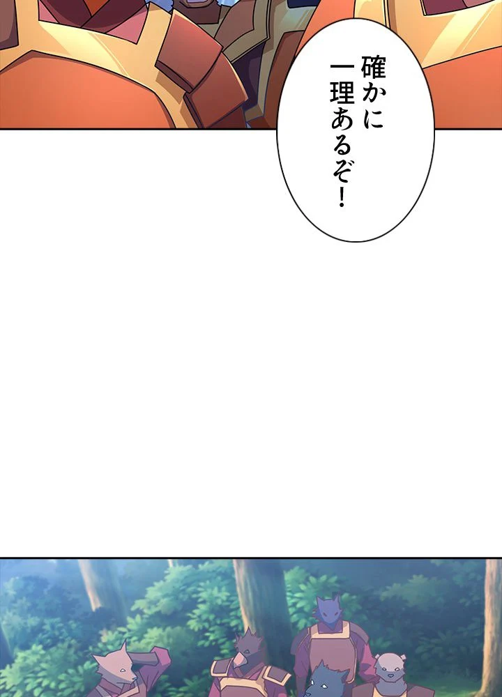 8万年ぶりに回帰する - 第129話 - Page 45