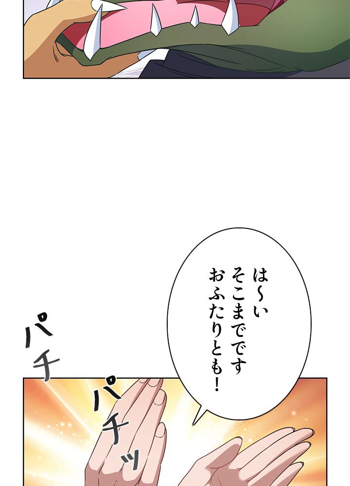 8万年ぶりに回帰する - 第132話 - Page 33