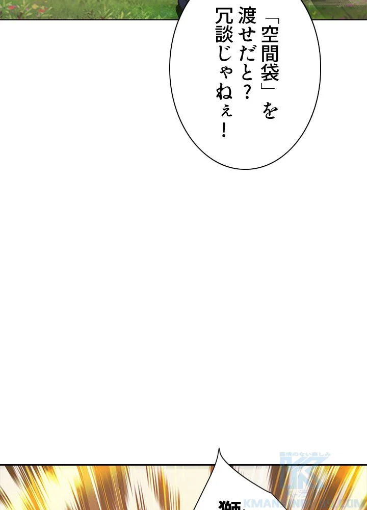 8万年ぶりに回帰する - 第132話 - Page 53