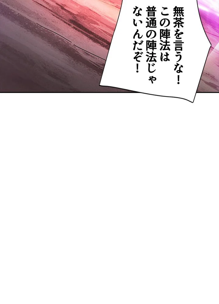 8万年ぶりに回帰する - 第136話 - Page 1