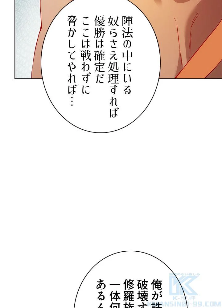 8万年ぶりに回帰する - 第136話 - Page 68