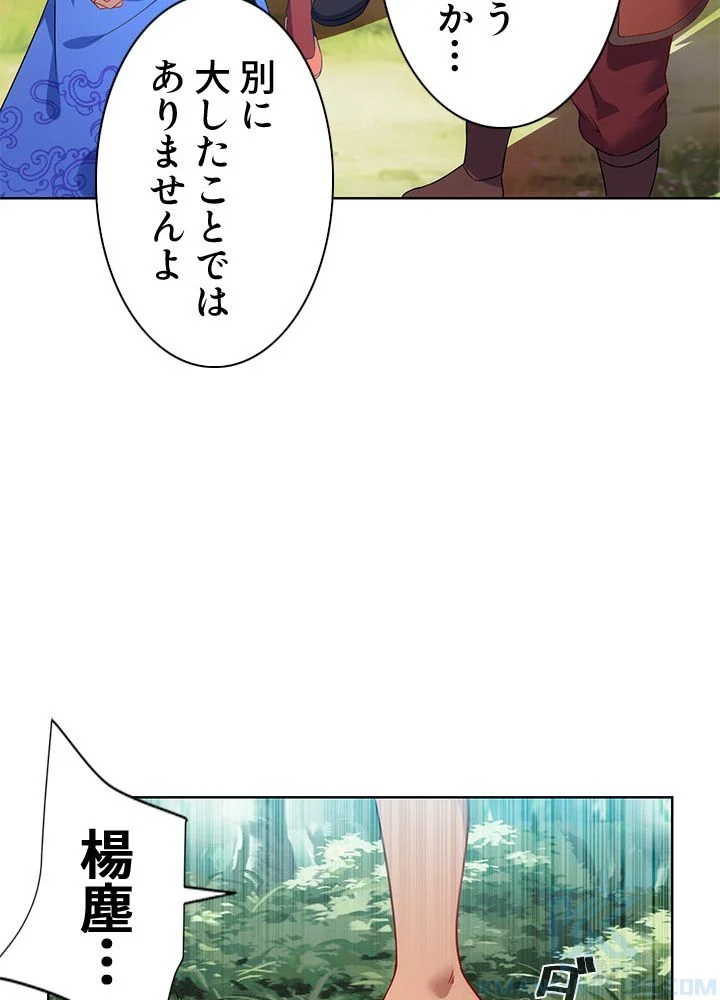 8万年ぶりに回帰する - 第137話 - Page 44