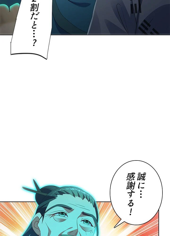 8万年ぶりに回帰する - 第140話 - Page 19