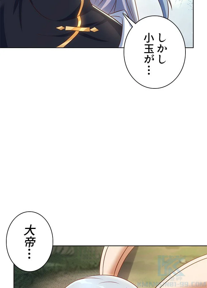 8万年ぶりに回帰する - 第140話 - Page 41