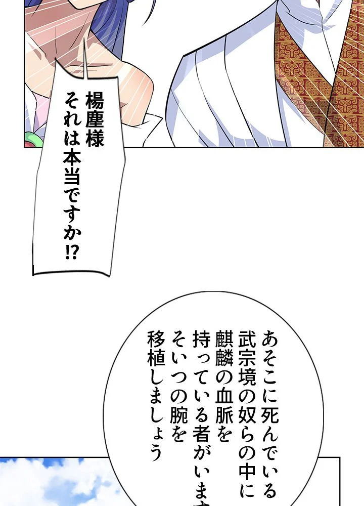 8万年ぶりに回帰する - 第146話 - Page 58