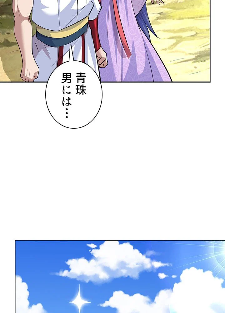 8万年ぶりに回帰する - 第146話 - Page 88