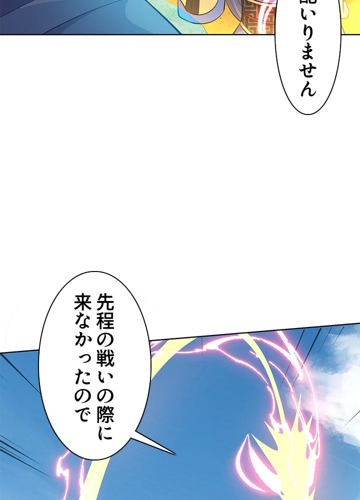 8万年ぶりに回帰する - 第153話 - Page 87