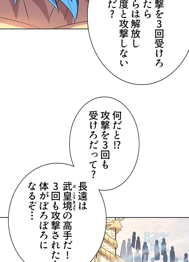 8万年ぶりに回帰する - 第157話 - Page 77