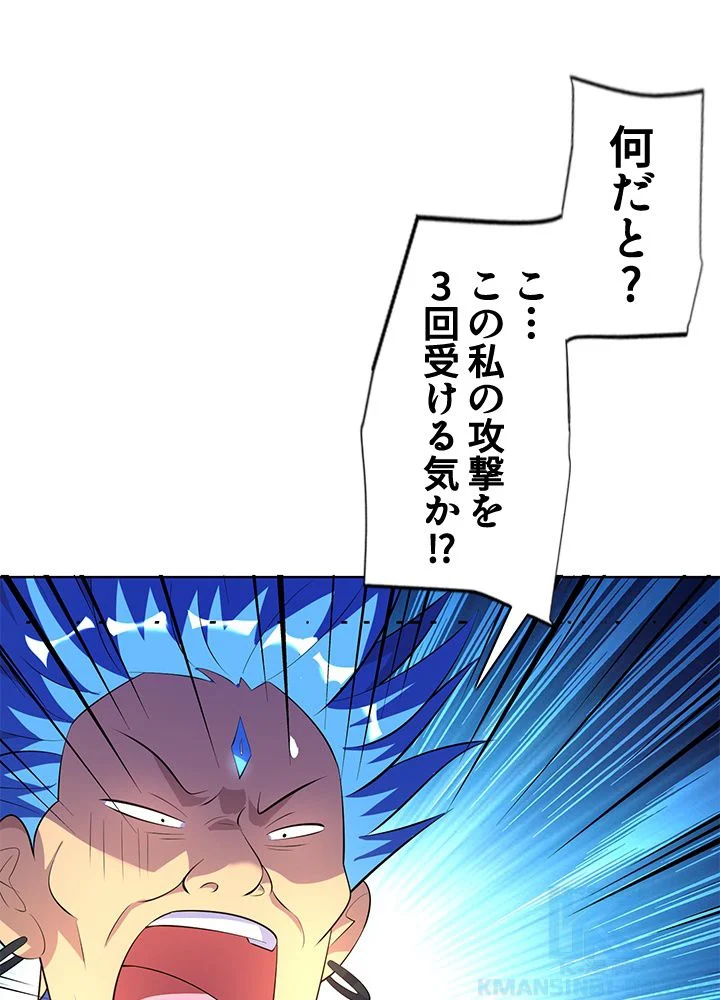 8万年ぶりに回帰する - 第157話 - Page 92